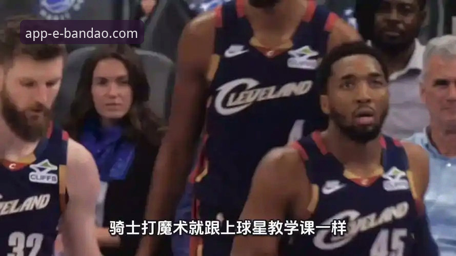 骑士vs魔术：一场高得分对决背后的技术流复盘与平台体验深度评测