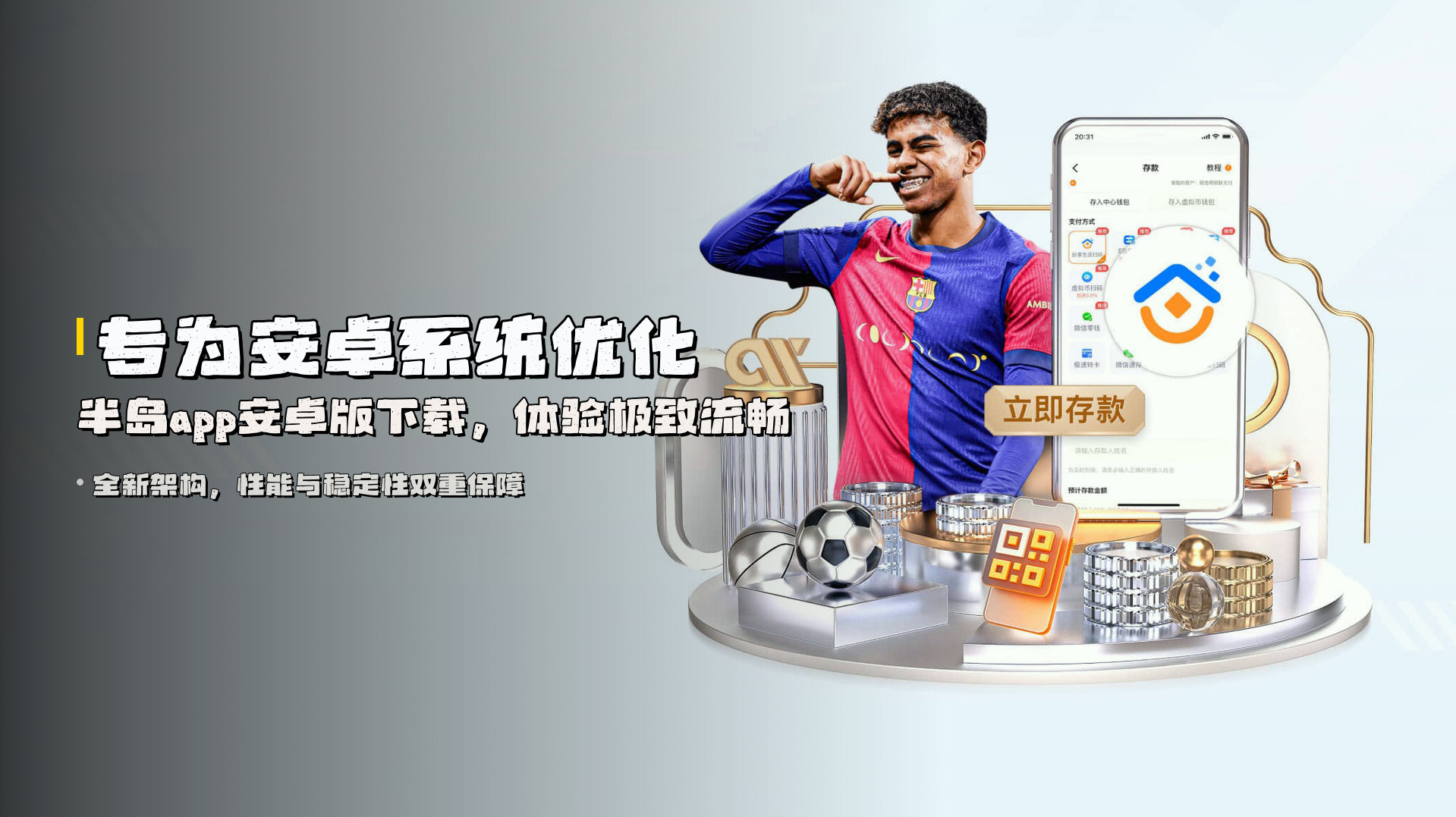 专为安卓系统优化 | <strong>半岛app安卓版</strong>下载，体验极致流畅