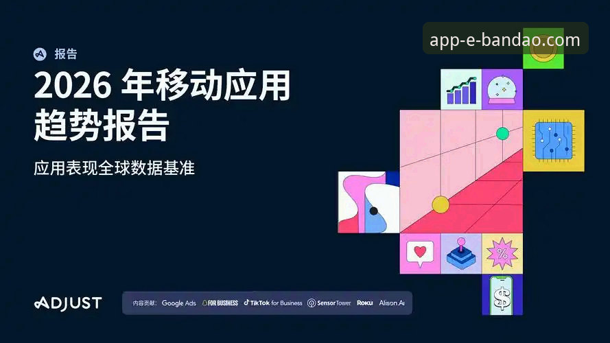 为什么半岛app最新版本成为2026年移动应用体验的关键升级？